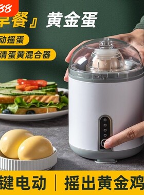 扯蛋神器电动摇蛋器黄金蛋蛋黄蛋白混合器甩蛋混蛋鸡蛋匀转蛋自动