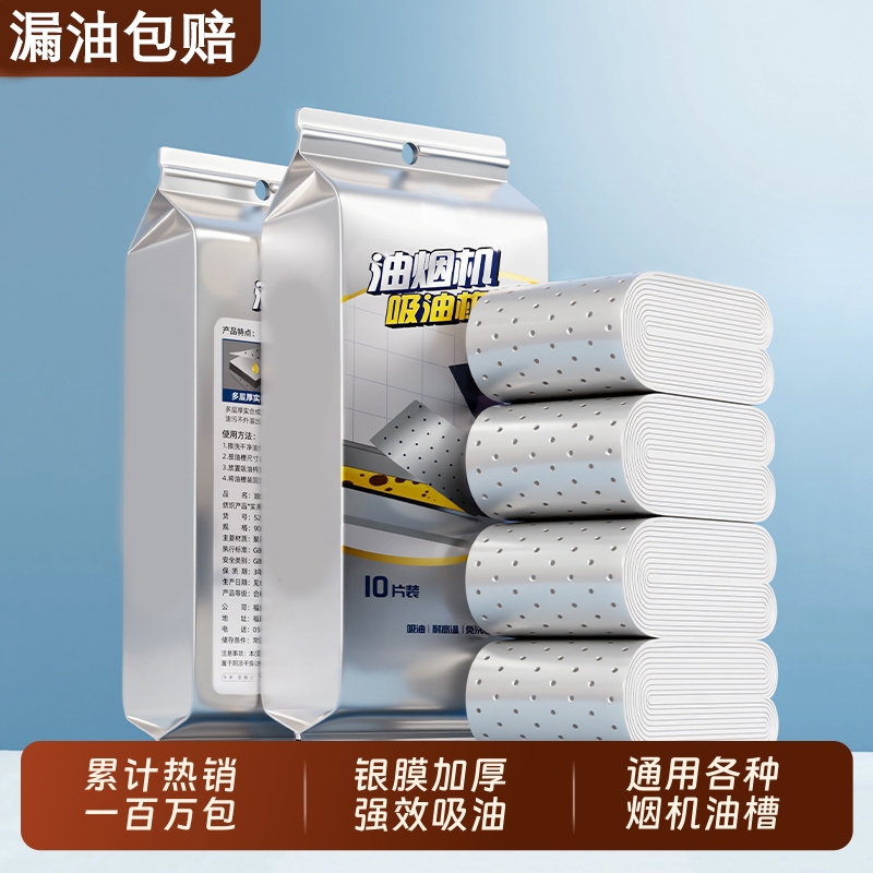 方太抽油烟机吸油棉条厨房专用加厚垫油纸油槽过滤盒通用贴纸顶部