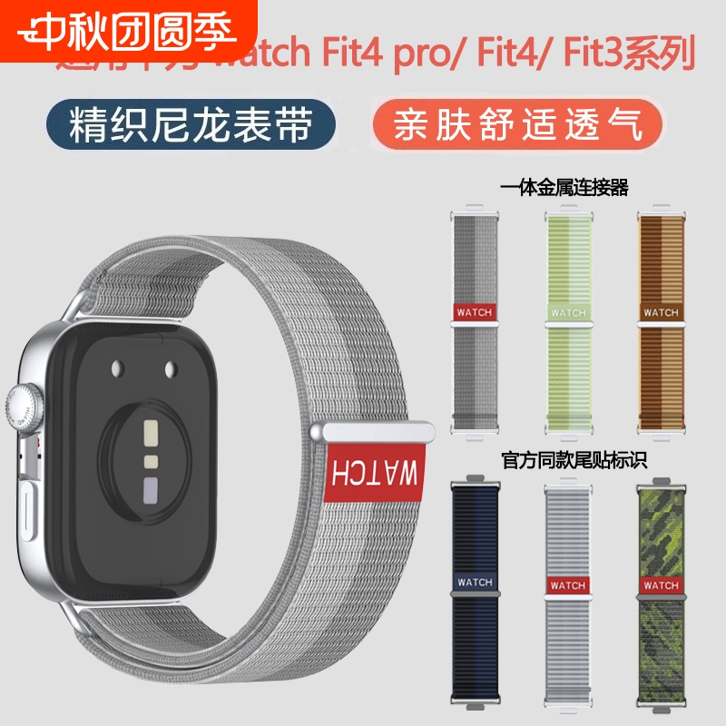 适用华为fit4/fit4Pro表带HUAWEI Watch fit3精织尼龙回环官方同款金属连接器金属尾粒透气FIT4尾贴替换腕带