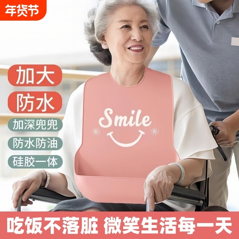 老人围嘴饭兜老年人吃饭用的围兜大人防水成人大号专用硅胶口水巾,婴童用品,食饭兜,淘宝优惠券,粉丝福利购,淘宝优惠卷