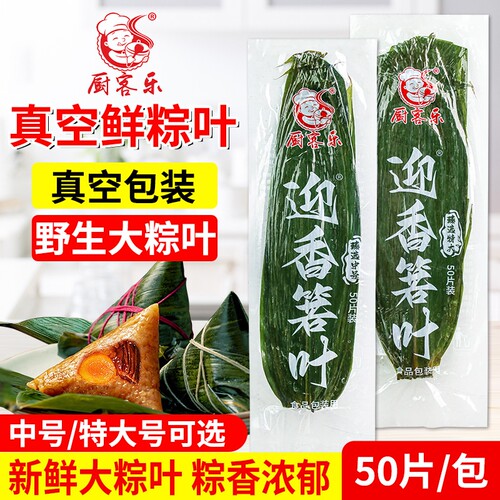 厨客乐鲜箬叶棕叶新鲜大号包粽子专用的叶子端午节商用批发真空