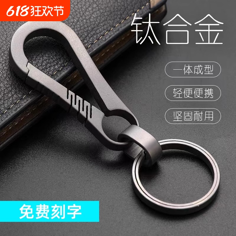 纯钛合金汽车钥匙扣男士个性挂件腰挂饰圈环链防丢耐用迷你号码