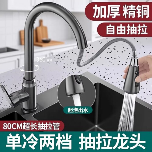 厨房水龙头冷热抽拉式防溅水