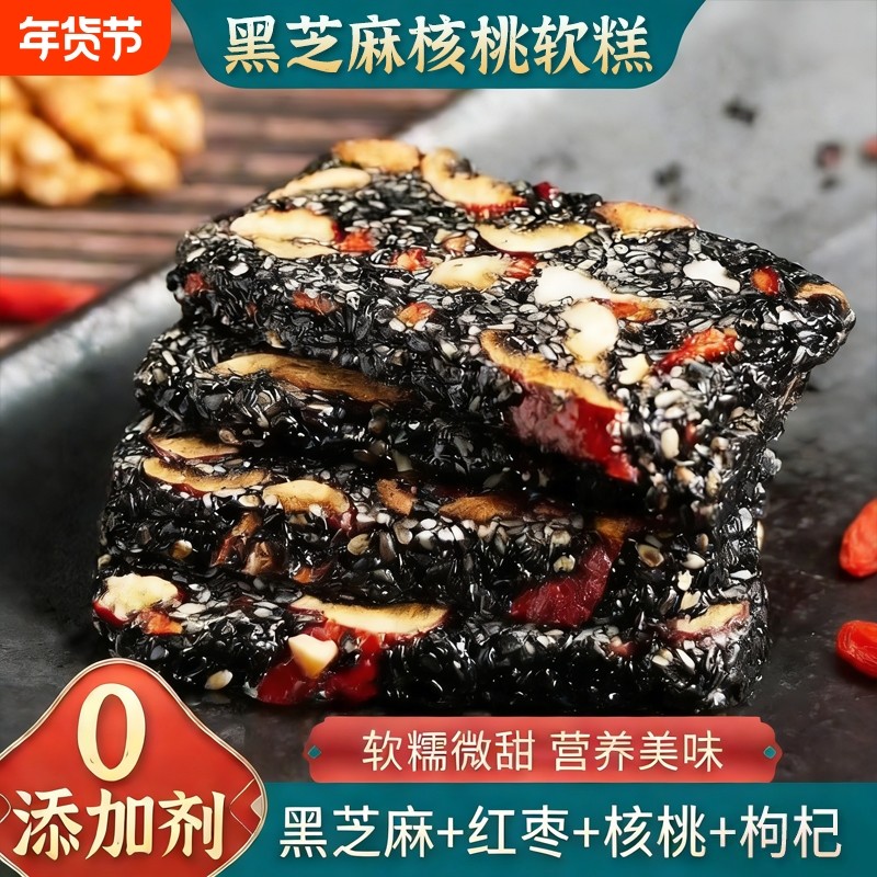 【0添加剂】黑芝麻核桃软糕营养糕点特产软糯孕妇休闲小零食袋装,零食/坚果/特产,芝麻饼/芝麻片,淘宝优惠券,粉丝福利购,淘宝优惠卷