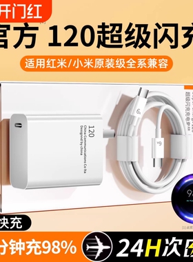 适用小米120w充电器原装12s/11ultra快充头67数据线15/14/13pro10红米K80/70/60官方正品40note9颖赢至尊版