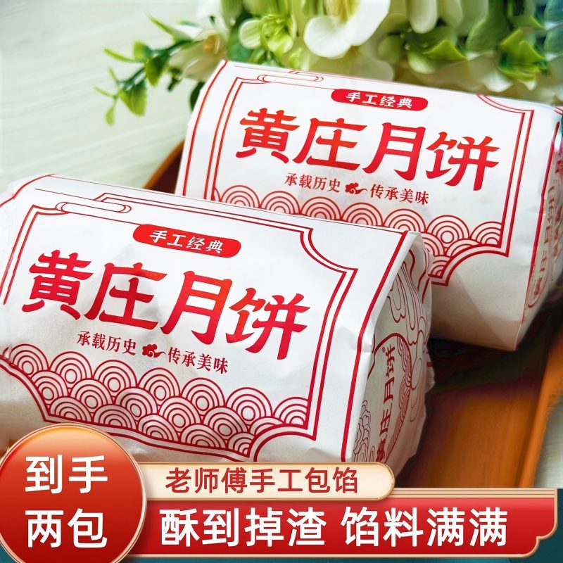 黄庄月饼正宗酥皮糕点心零食蛋黄五仁板栗山楂玫瑰手工礼品盒苏式