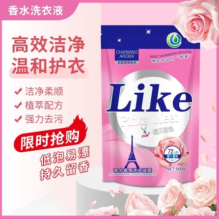 香水洗衣液持久留香深层去渍袋装整箱批家用补充装实惠装机洗护色