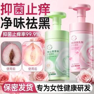 私密处护理洗护液女性私处日常清洁止痒抑菌去异味慕斯官方旗舰店