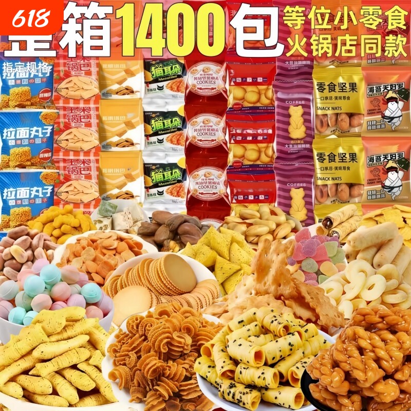 同款等位零食整箱批小包装饼干锅巴食品前台商用发混合装香葱瓜子