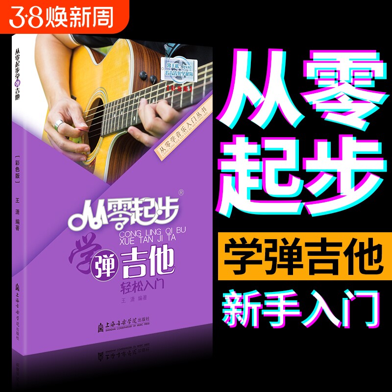 2024新版吉他谱从零起步学弹吉他带视频初学者入门教程书零基础自学教材吉他书籍民谣流行歌曲大全弹唱指弹最易上手吉他曲谱音乐0