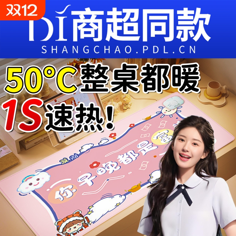 加热鼠标垫超大发热暖桌垫办公室电脑桌面学生写作业写字暖手防水