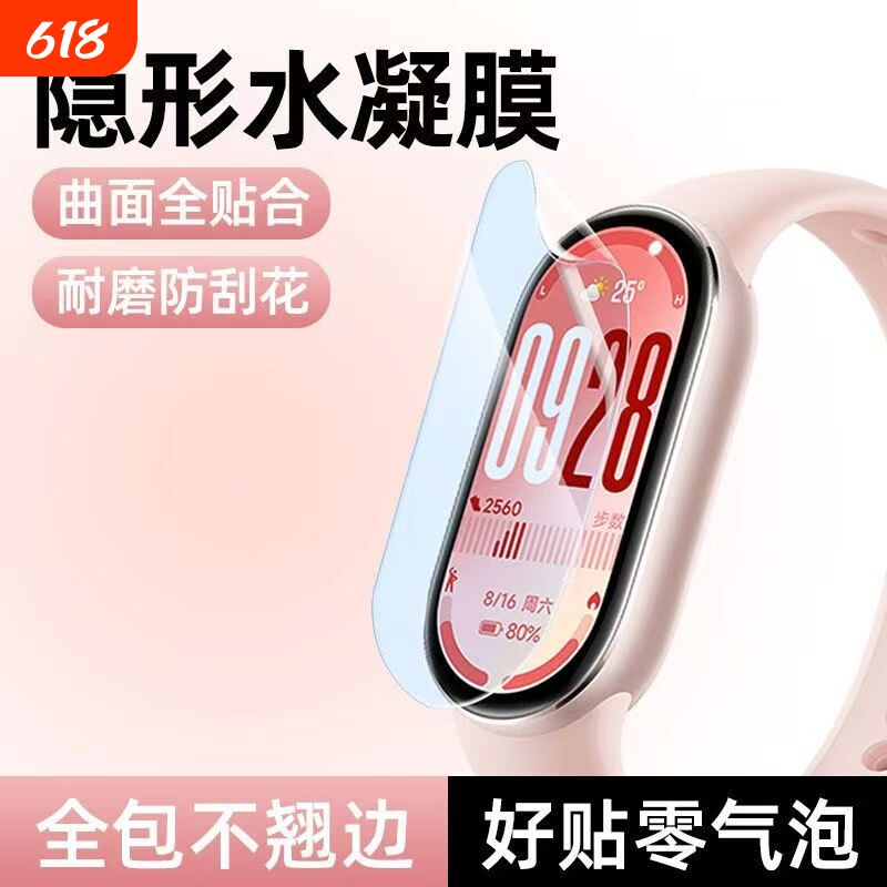 适用小米手环10/9/8膜高清保护膜全屏幕覆盖智能手环7膜pro曲面nfc手表红米手表3/4/5/6水凝膜防刮软膜保护膜
