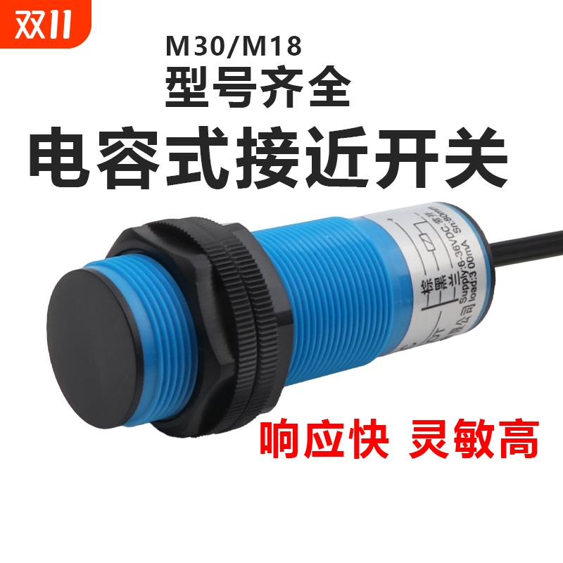 电容式料位接近开关CJM30-10A2
