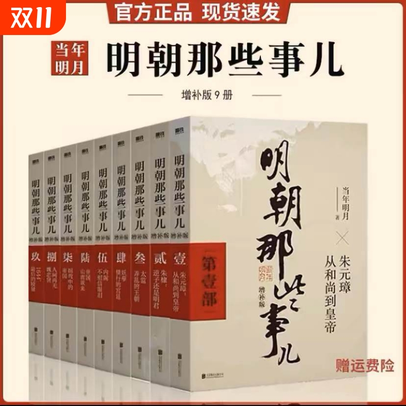 【正版现货】明朝那些事