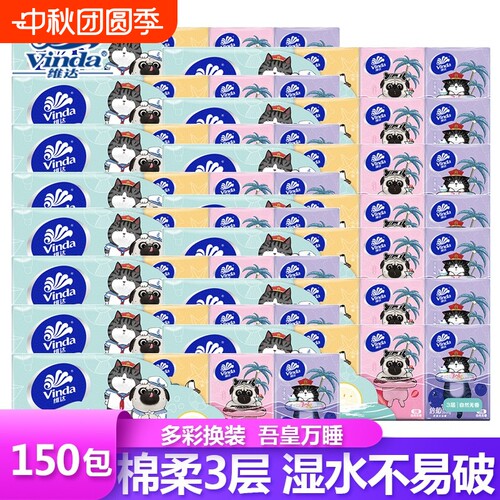 维达手帕纸吾皇联名10包面巾纸小包装手帕手帕纸小包纸巾便携式