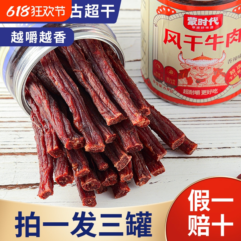 蒙时代正宗内蒙古手撕超干风干牛肉干小吃零食麻辣特产罐装
