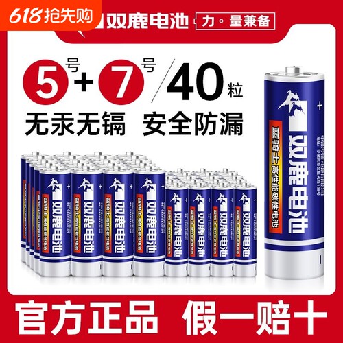 双鹿碳性电池5号7号40节粒遥控器空调钟表儿童玩具干电池密码锁1.5v鼠标键盘五号七号批发包邮aaa