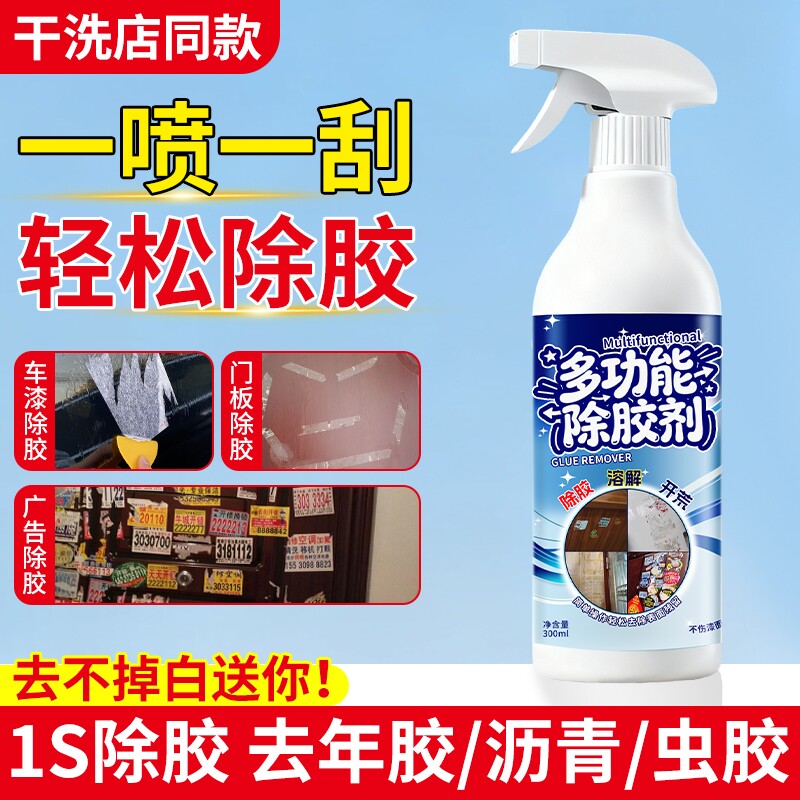 强力除胶剂万能家用去胶带粘痕汽车专用窗户玻璃溶解不伤漆清理剂