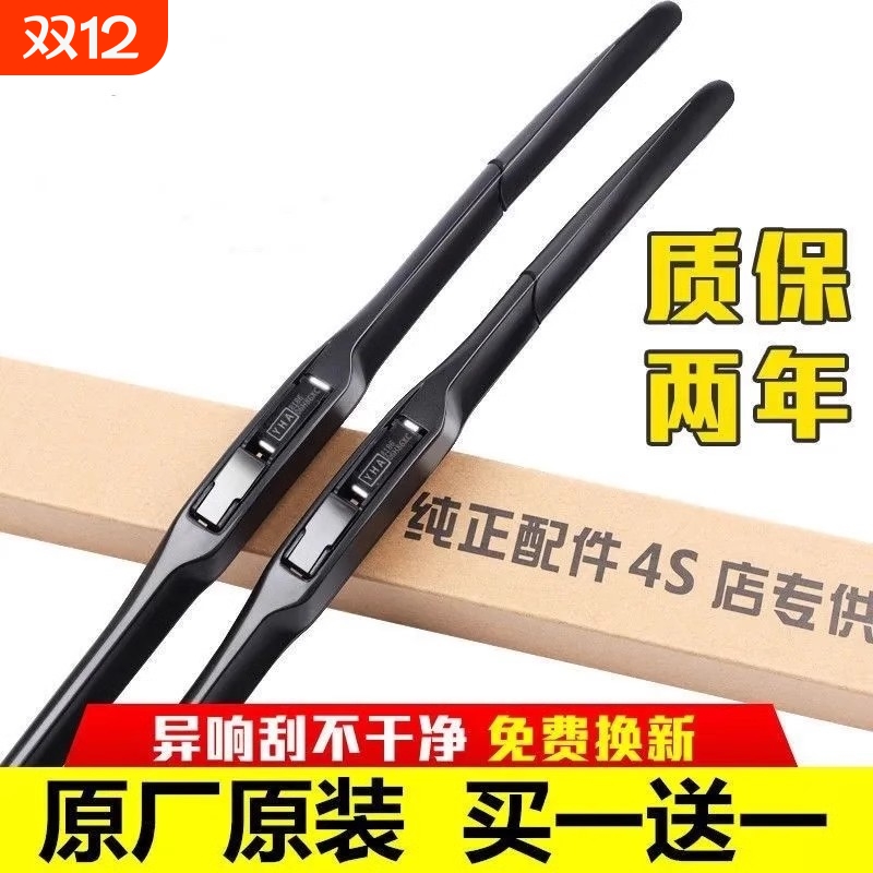 通用原厂雨刷思域新飞度奥德赛CRV缤智锋范凌派雅阁原装雨刷器