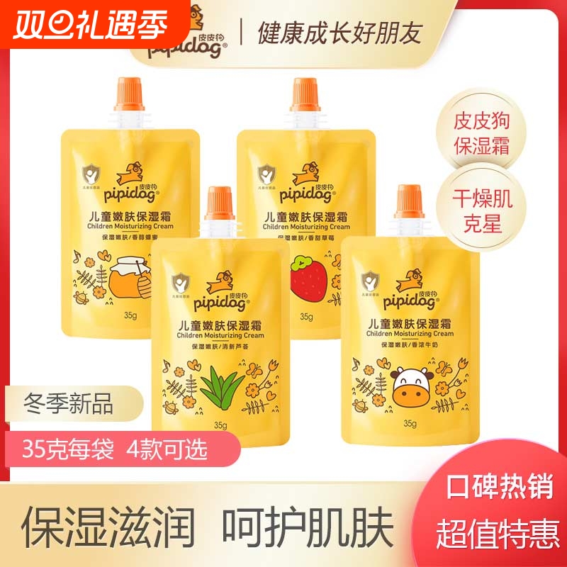 皮皮狗儿童保湿霜口袋霜便携补水
