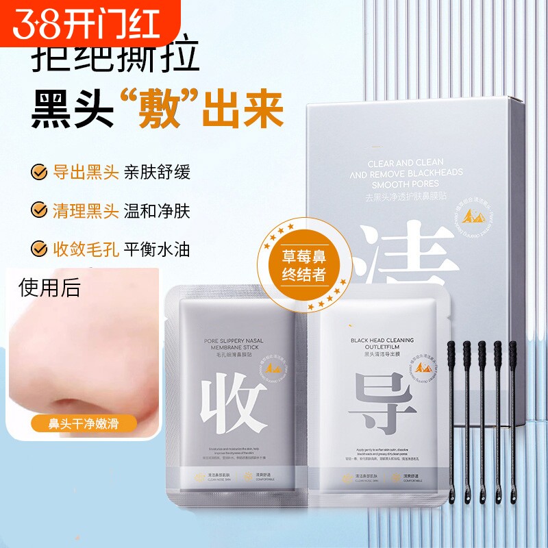 去黑头鼻贴收缩毛孔粉刺闭口深层清洁草莓鼻男女黑头导出液神器