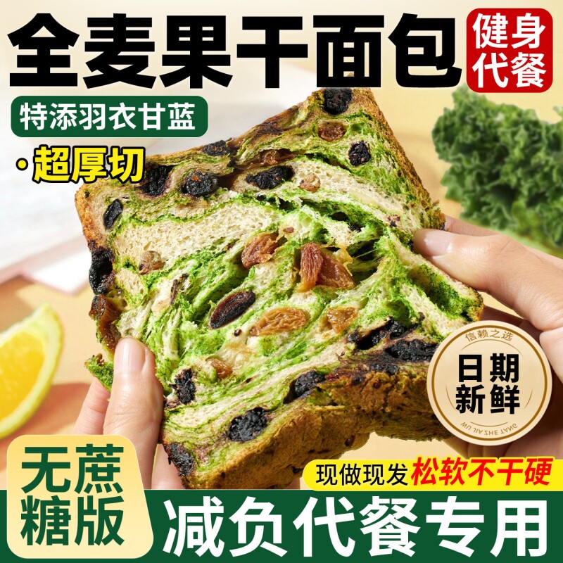 配料星空莓野厚切吐司全麦面包坚果早餐营养粗粮代餐整箱解馋健身