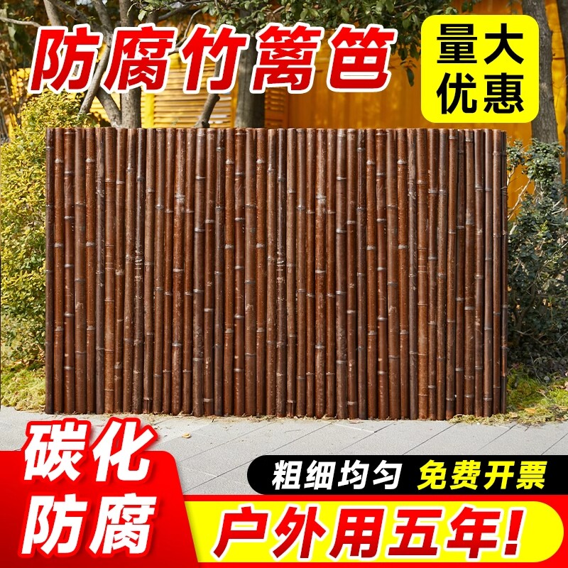 防腐碳化竹篱笆栅栏户外围墙竹子室外竹围栏隔断花园护栏庭院阳台
