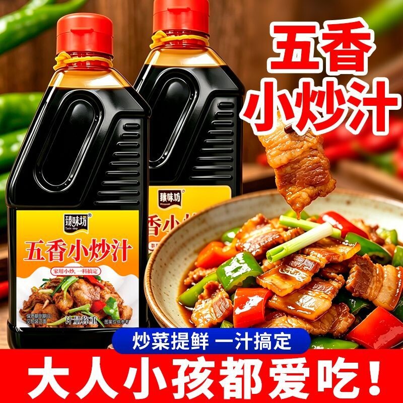 五香小炒酱汁炒菜调味料家用辣椒炒肉家常菜炒粉炒面复合厨房