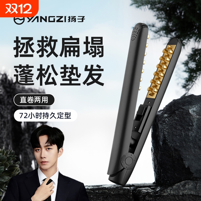迷你玉米烫夹板男生专用小型玉米须蓬松垫发根男士造型宿舍卷发棒
