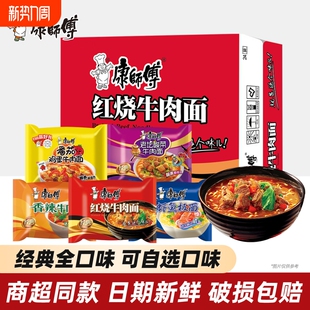 康师傅经典 牛肉面鸡蛋 老坛酸菜红烧香辣泡面速食夜宵方便面袋装