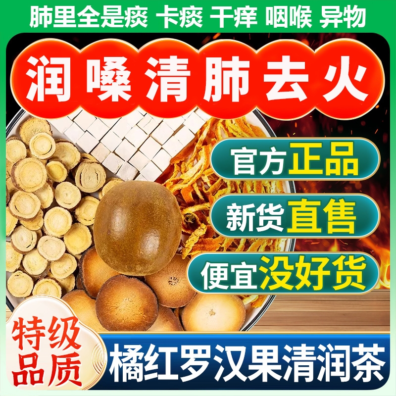 万人购买橘红罗汉果陈皮茯苓甘草