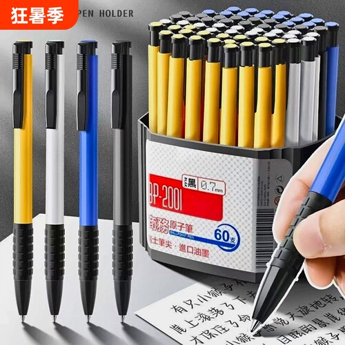 0.7mm子弹头多色按压式中油笔
