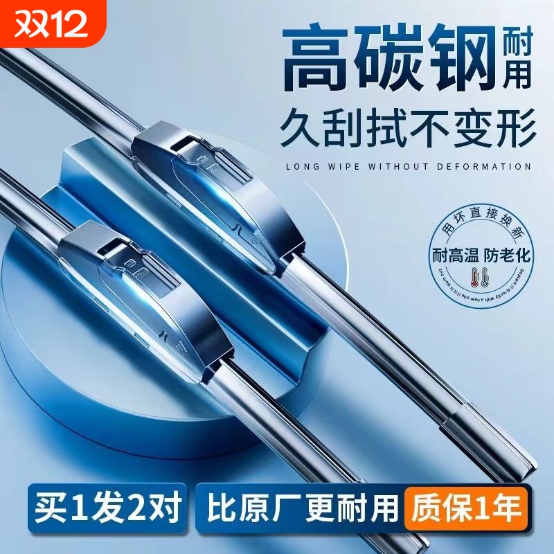 超静音通用型雨刮器|630人收藏