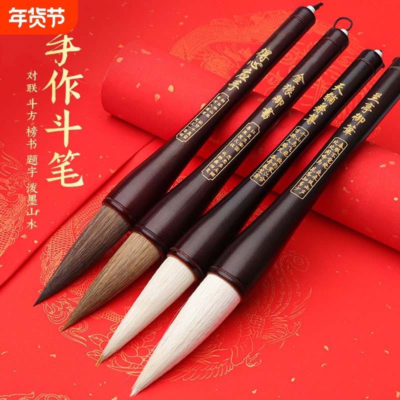 毛笔大号提斗笔写对联春联福字斗方专用狼毫兼羊毫初学者书法国画特大号软笔专业级大楷隶书行书墨汁抓笔