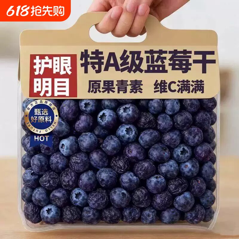 大兴安岭蓝莓果干东北长白山特产酸甜孕妇特级蓝莓干250g袋装鲜果