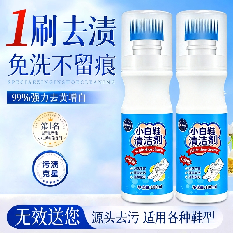 小白鞋清洁剂专用神器去污增白去黄网面一擦免洗去氧化洗鞋免水洗