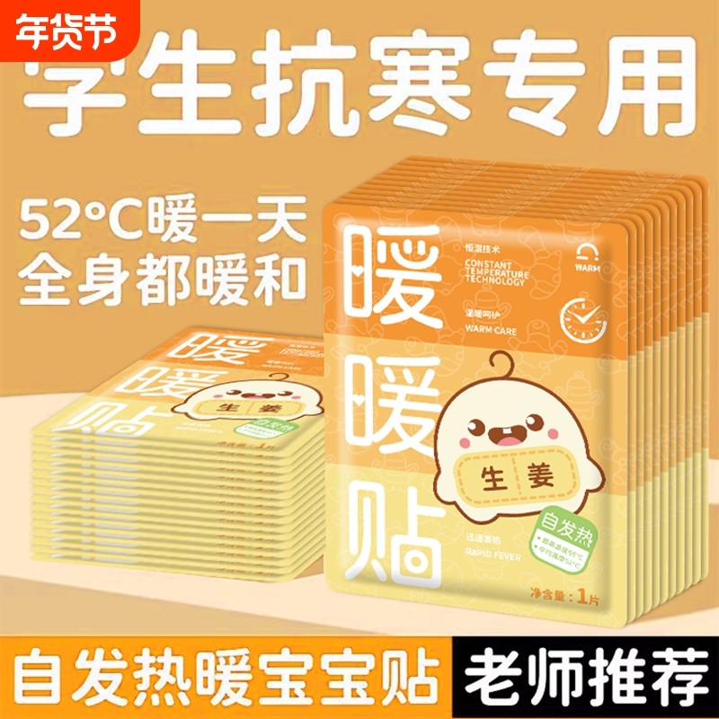 学生专用暖宝宝暖贴发热暖宫贴儿童24小时艾草生姜冬天保暖神器,居家日用,保暖贴/热敷贴,淘宝优惠券,粉丝福利购,淘宝优惠卷