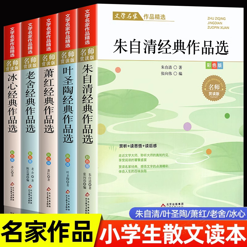 名家散文集精选小学生散文读本