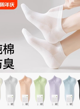 白色浅口短袜子女2026新款爆款船袜春夏网眼薄款防滑不掉跟防臭