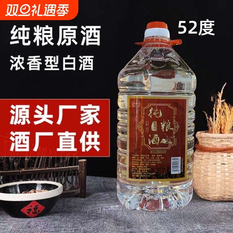 白酒纯粮食白酒浓香型52度60度高粱酒桶装高度酒原浆老酒厂家直销