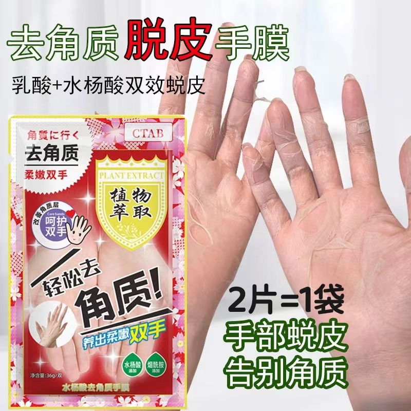 脱皮手膜去死皮老茧嫩白去角质护理蜕皮修复干裂粗糙淡化手部手纹