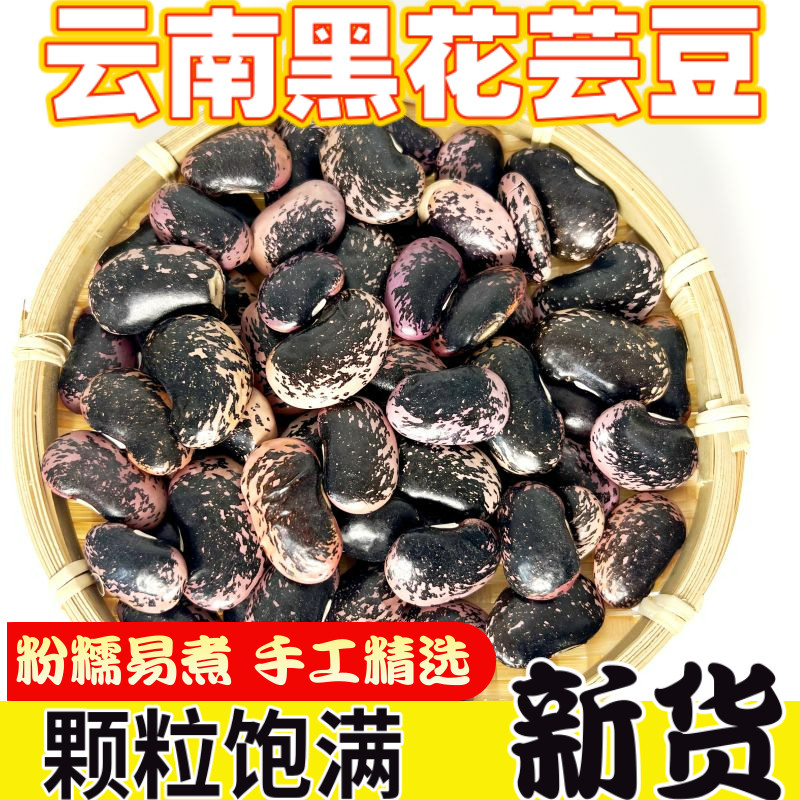 农家花芸豆肾豆大黑豆五谷杂粮芸豆黑芸大芸豆新货散装有机食用