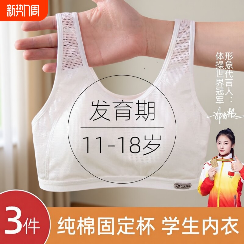 少女文胸初中生纯棉高中生发育期内衣女大童胸罩青春小背心背心式