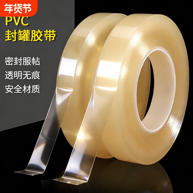 食品封口胶带封口贴马口铁盒饼干盒茶叶罐糖果礼品盒罐头无痕封口胶透明封边保护密封胶粘性强PVC封罐高粘度,文具电教/文化用品/商务用品,胶带/胶纸/胶条,淘宝优惠券,粉丝福利购,淘宝优惠卷