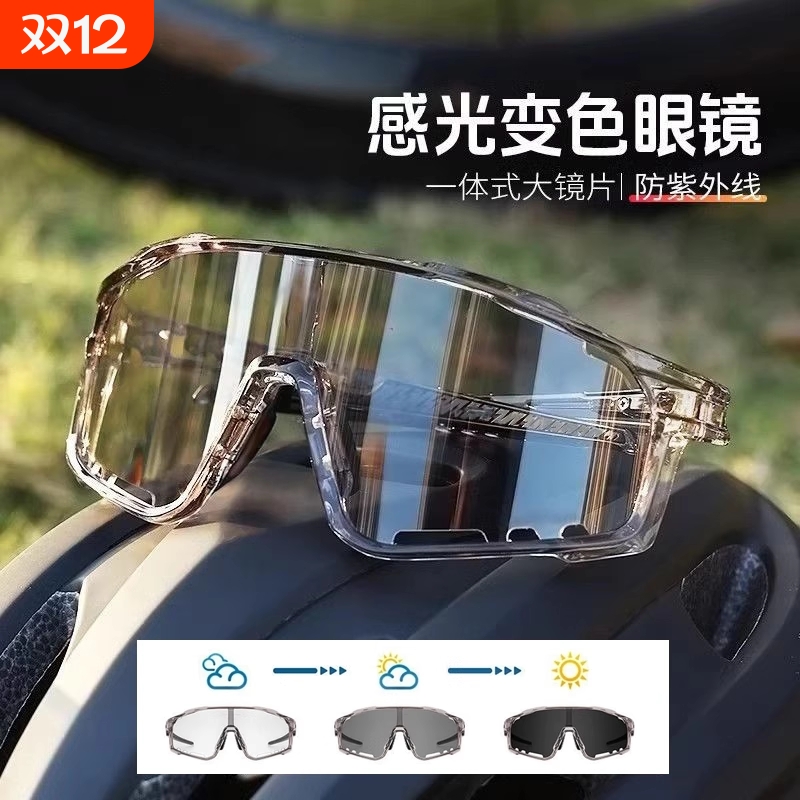 夏季感光变色骑行眼镜防紫外线