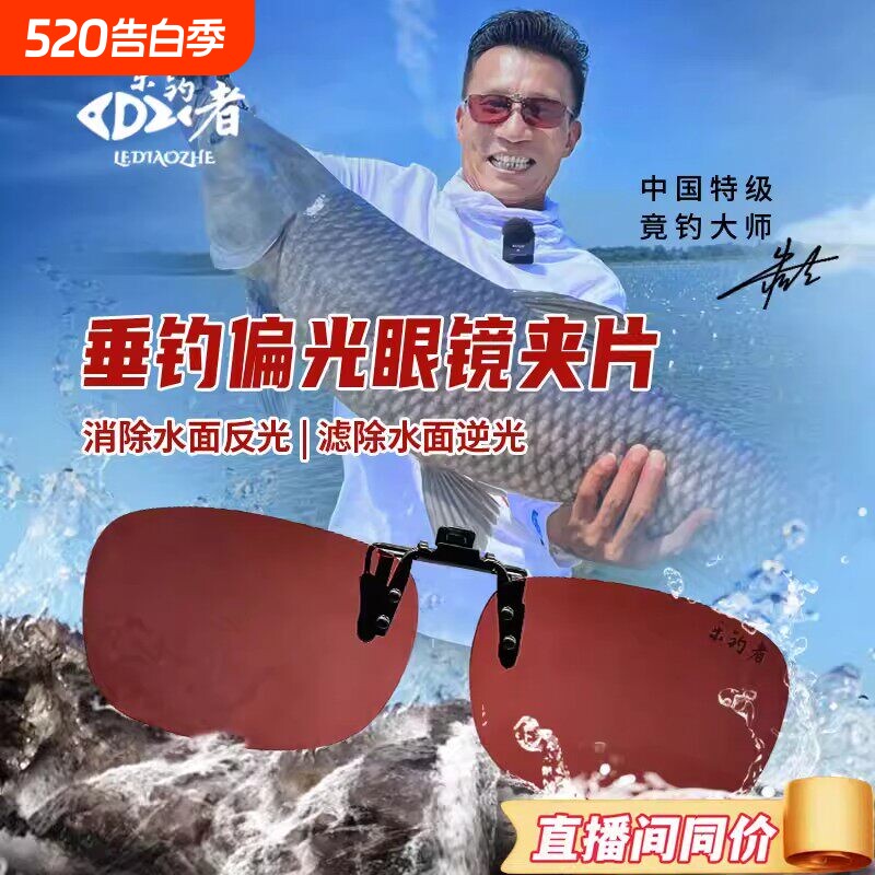 乐钓者清哥说钓朱清钓鱼看漂专用开车偏光增晰眼镜近视老花眼夹片