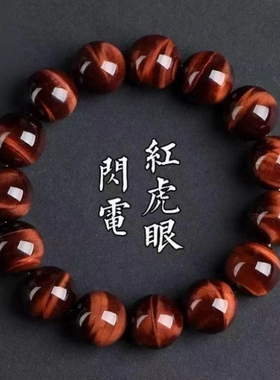 红虎眼石手串女男情侣虎眼石手串