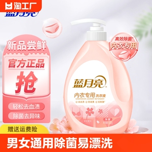 蓝月亮 内衣专用洗衣液男女通用内衣裤除菌易漂洗柔润樱花香500g