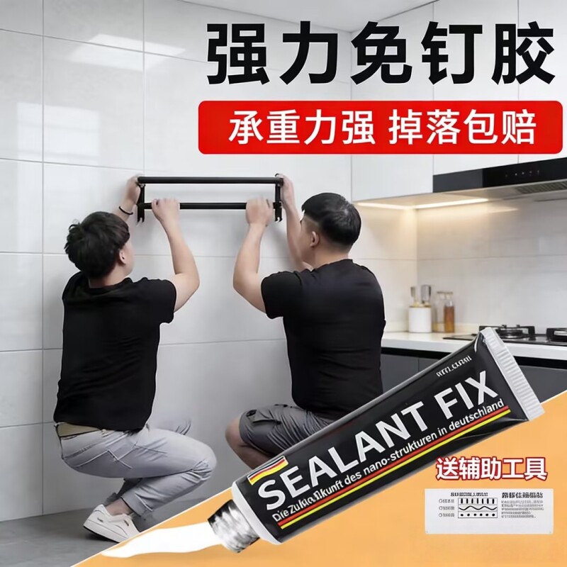 高粘度免钉胶贴墙专用粘得牢墙面镜子瓷砖踢脚线万能多功能家用胶免打孔强力胶水粘接粘墙墙胶厨房固定置物架