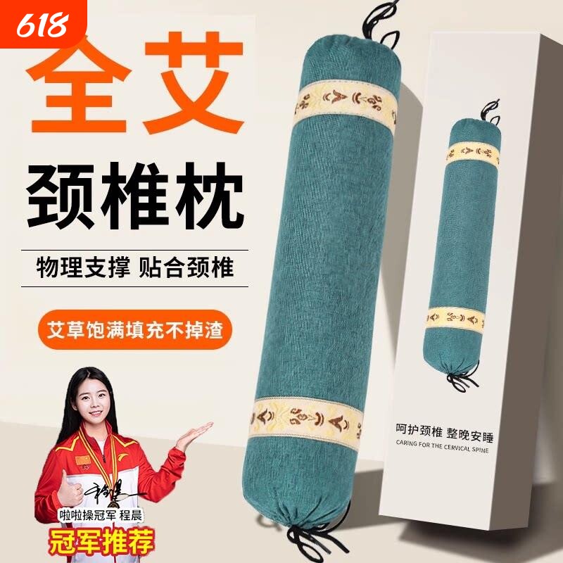 纯艾草护颈椎枕头助睡眠睡觉专用小圆柱形秋冬成人家用艾叶牵引枕
